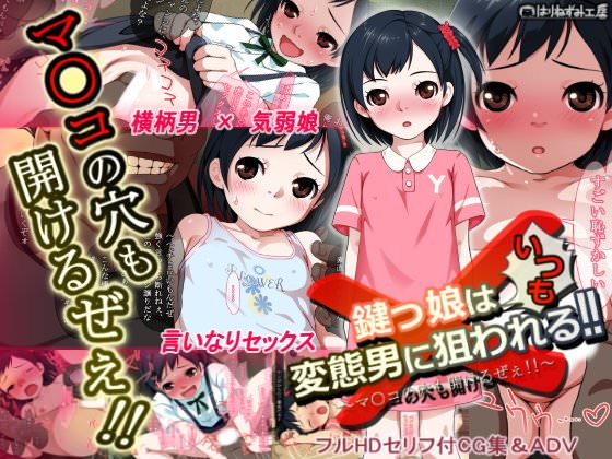 鍵っ娘はいつも変態男に狙われる！！